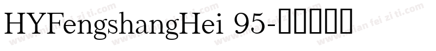 HYFengshangHei 95字体转换